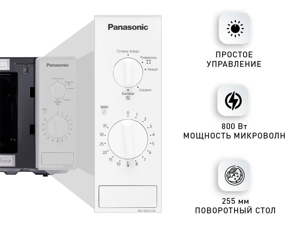 Микроволновая печь Panasonic NN-SM221WZPE