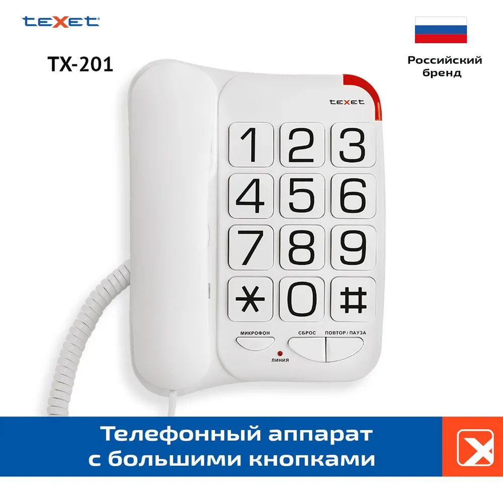 Проводной телефон teXet TX-201 белый