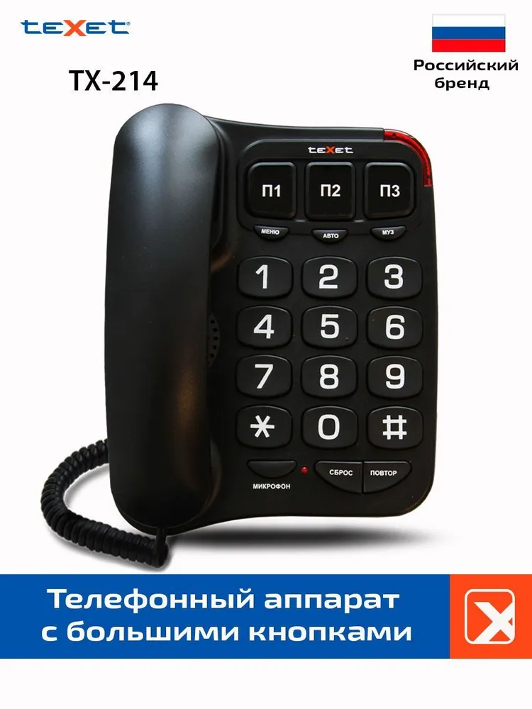 Проводной телефон teXet TX-214 черный