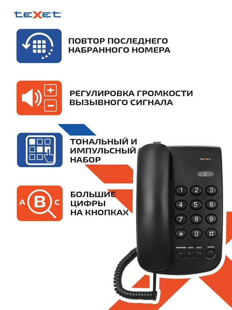Проводной телефон teXet TX-241 черный