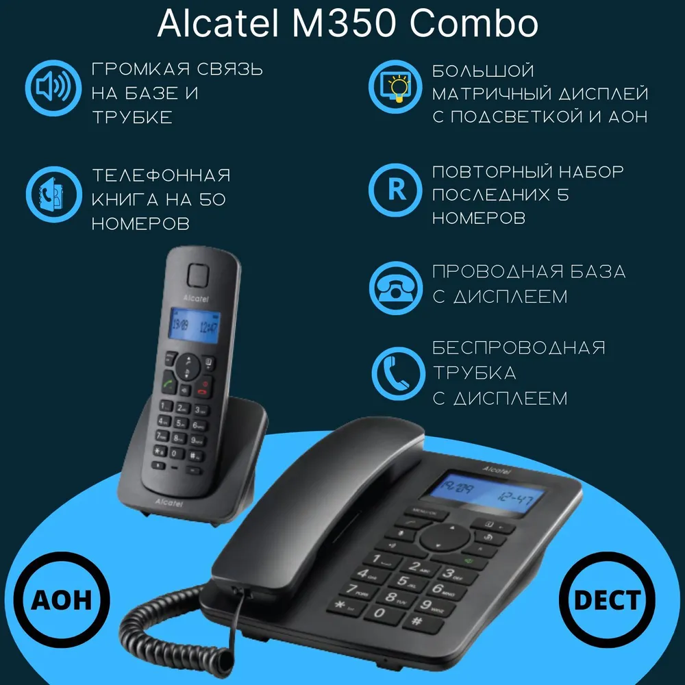 Радиотелефон ALCATEL M350 COMBO RU BLACK