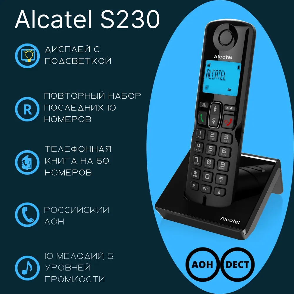 Радиотелефон ALCATEL S230 RU BLACK