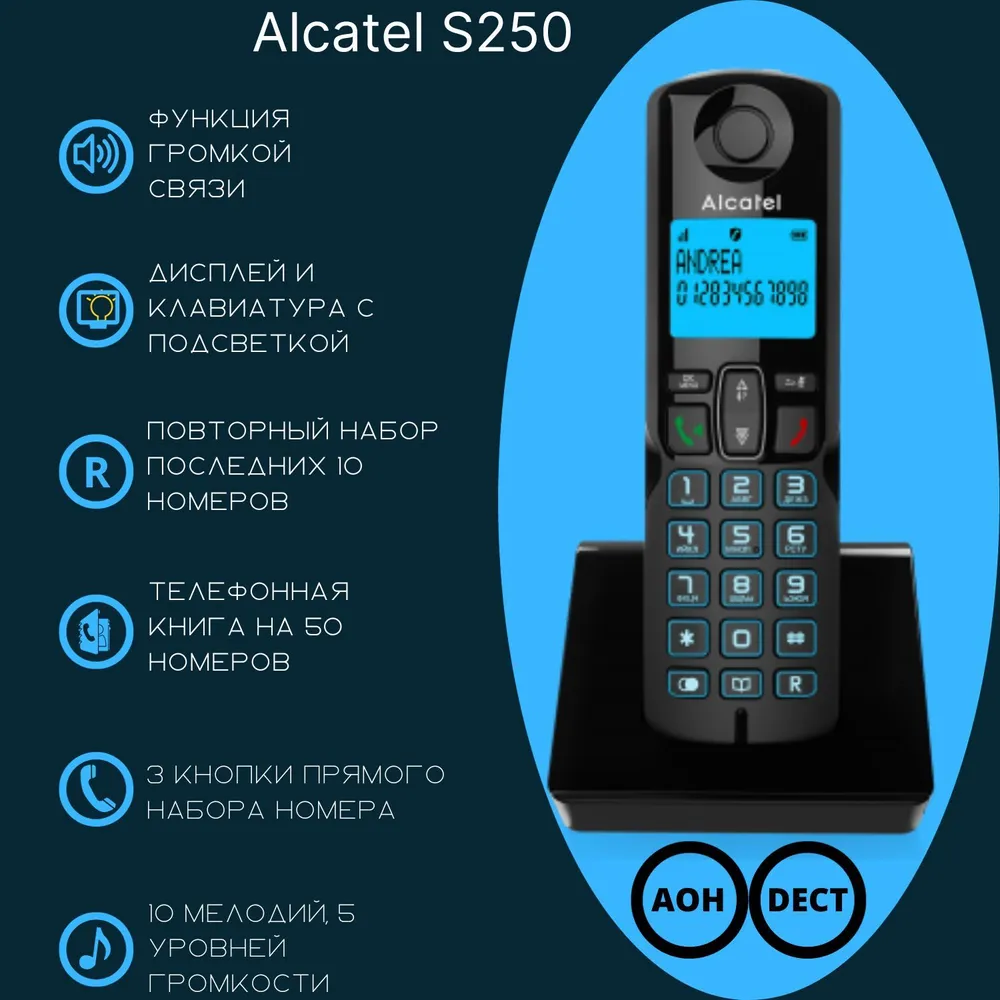 Радиотелефон ALCATEL S250 RU BLACK 