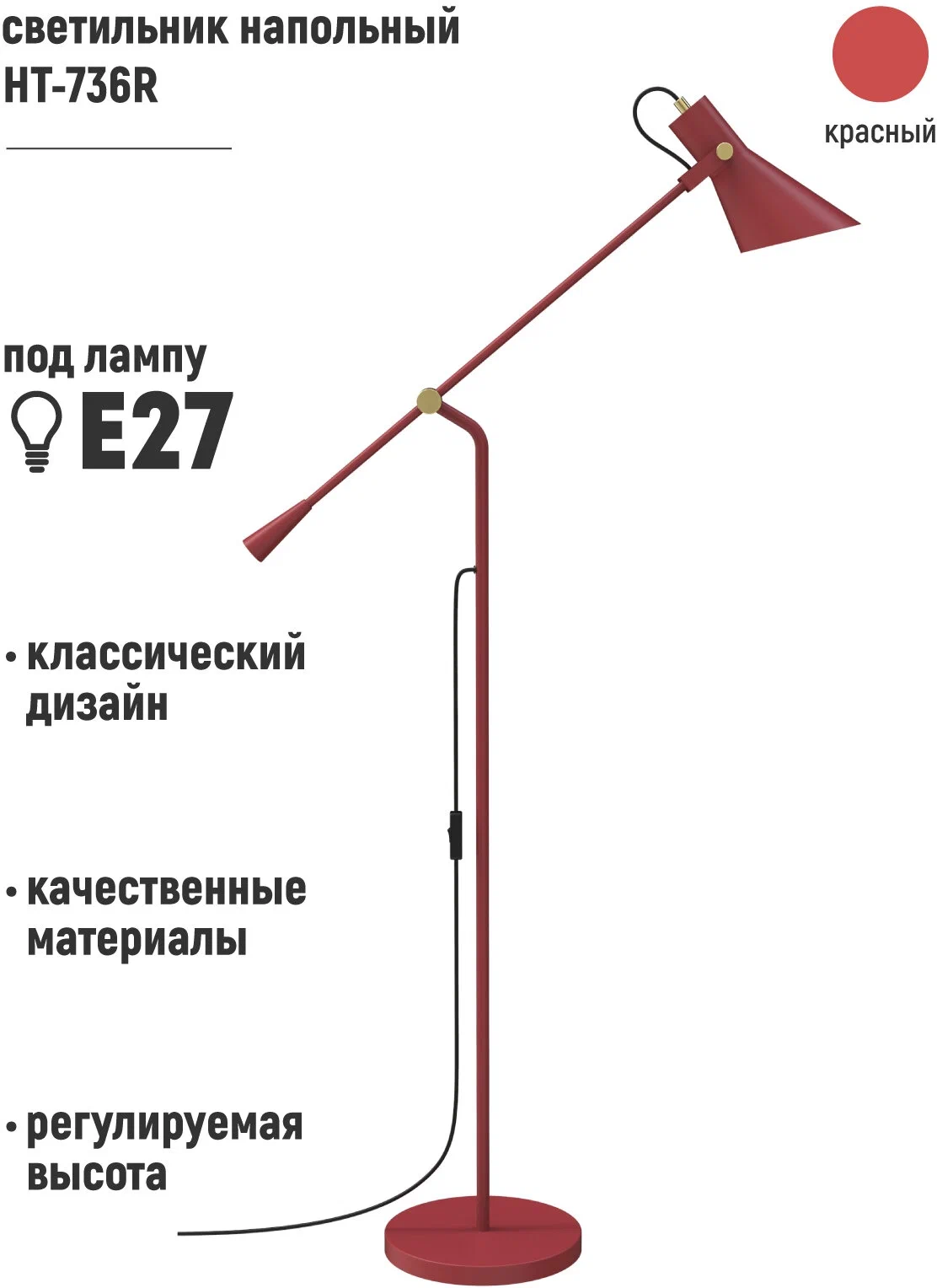 Светильник напольный HT-736R, ARTSTYLE, красный
